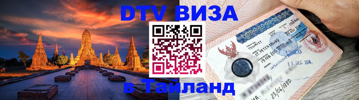 VISA в Тайланд для удалёнщиков Мале 
